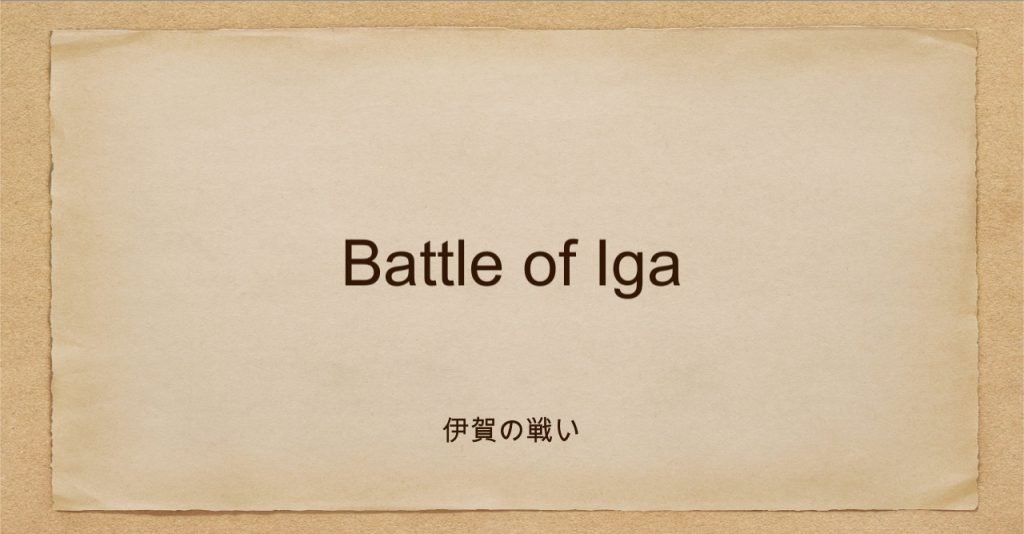 Battle of Iga start menu